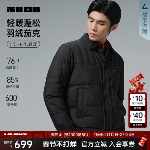 利郎官方休闲翻领短款夹克羽绒服