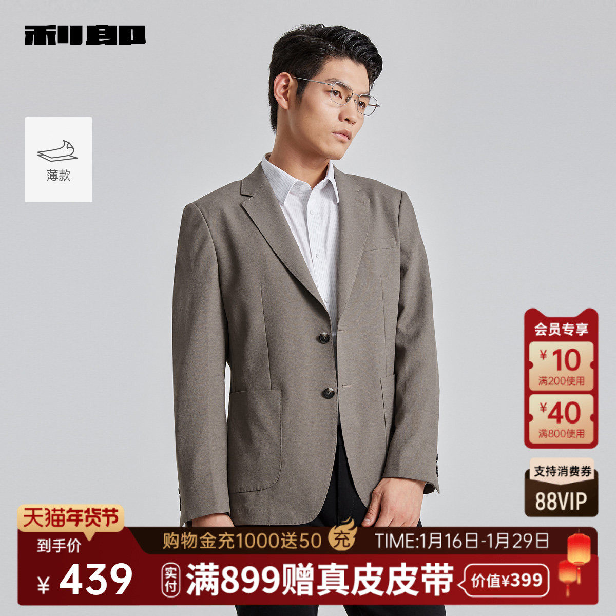 利郎官方 西服男士商务休闲2025新款咖色春秋薄款单西西装外套男,男装,休闲西服,淘宝优惠券,粉丝福利购,淘宝优惠卷