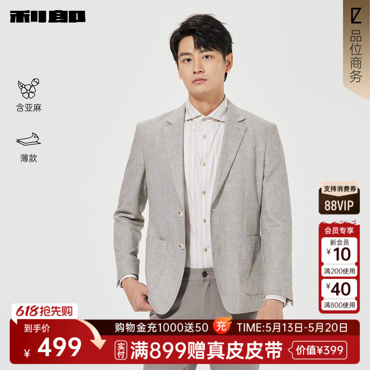 【亚麻汉麻】利郎官方 休闲西服男士春季新款薄款纯色商务外套男