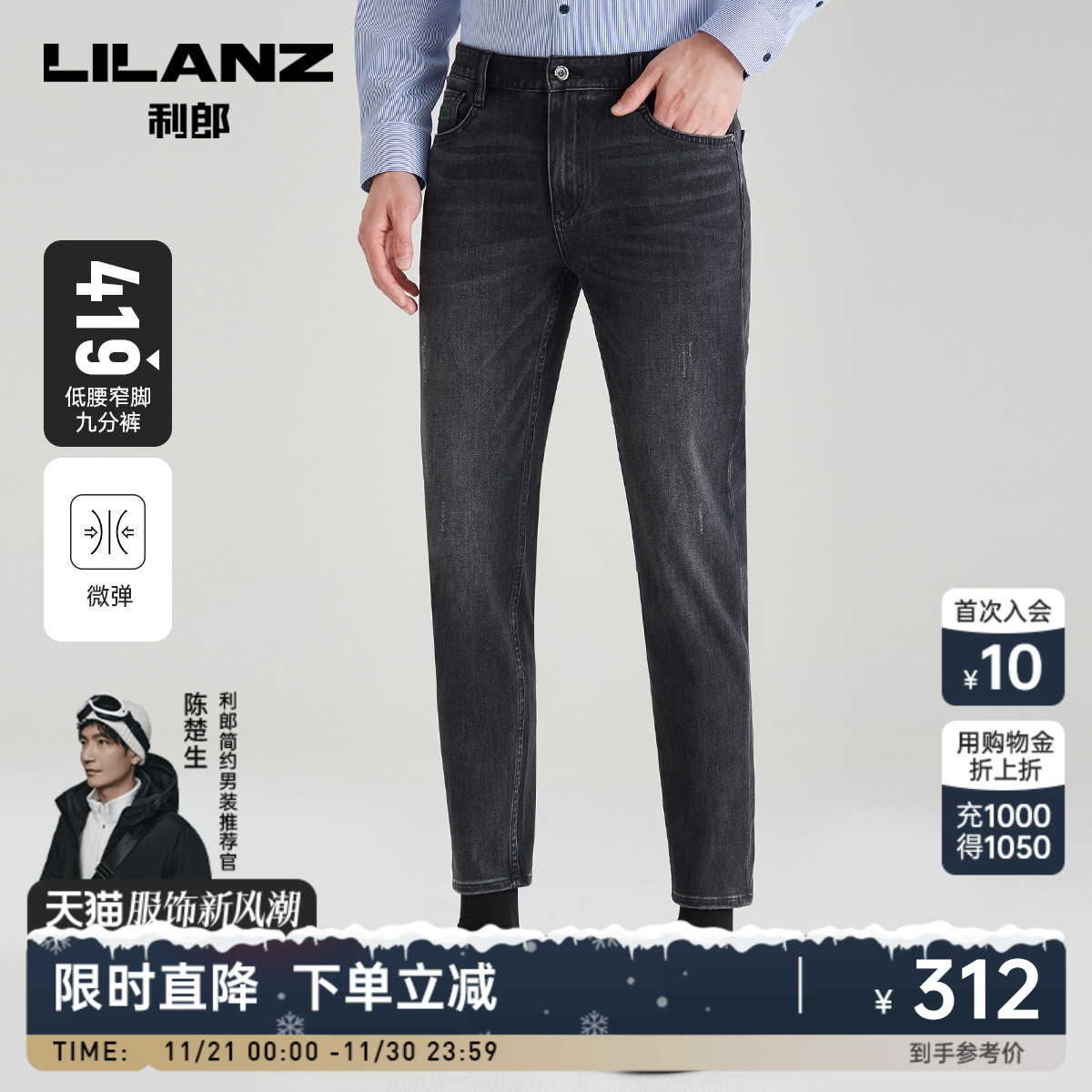 【低腰窄脚】利郎官方 弹力牛仔裤裤子男2023秋季休闲男士九分裤