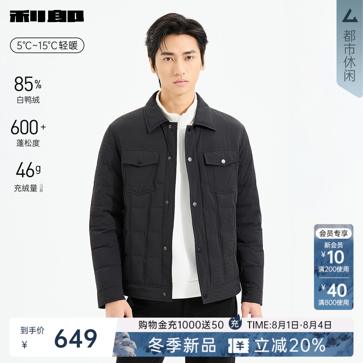 利郎官方短款翻领轻薄羽绒服男装