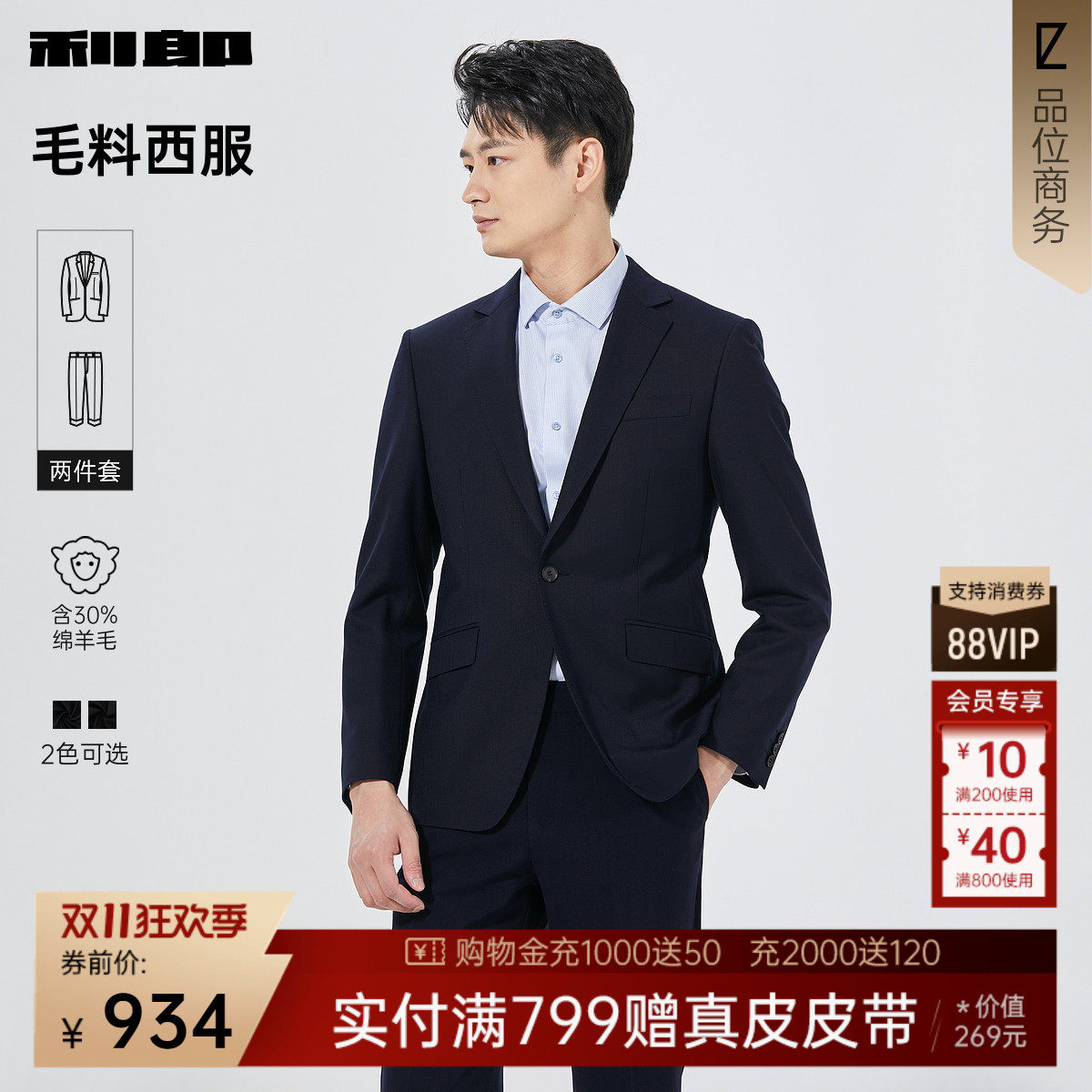 【含绵羊毛】利郎官方 毛料西服套装男秋季商务男装平驳领两件套