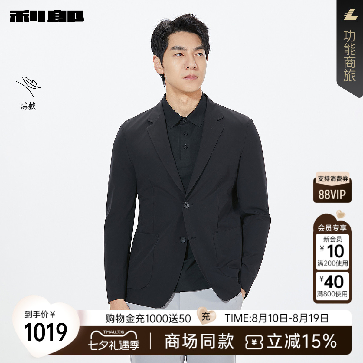 利郎官方商场同款薄款西服外套