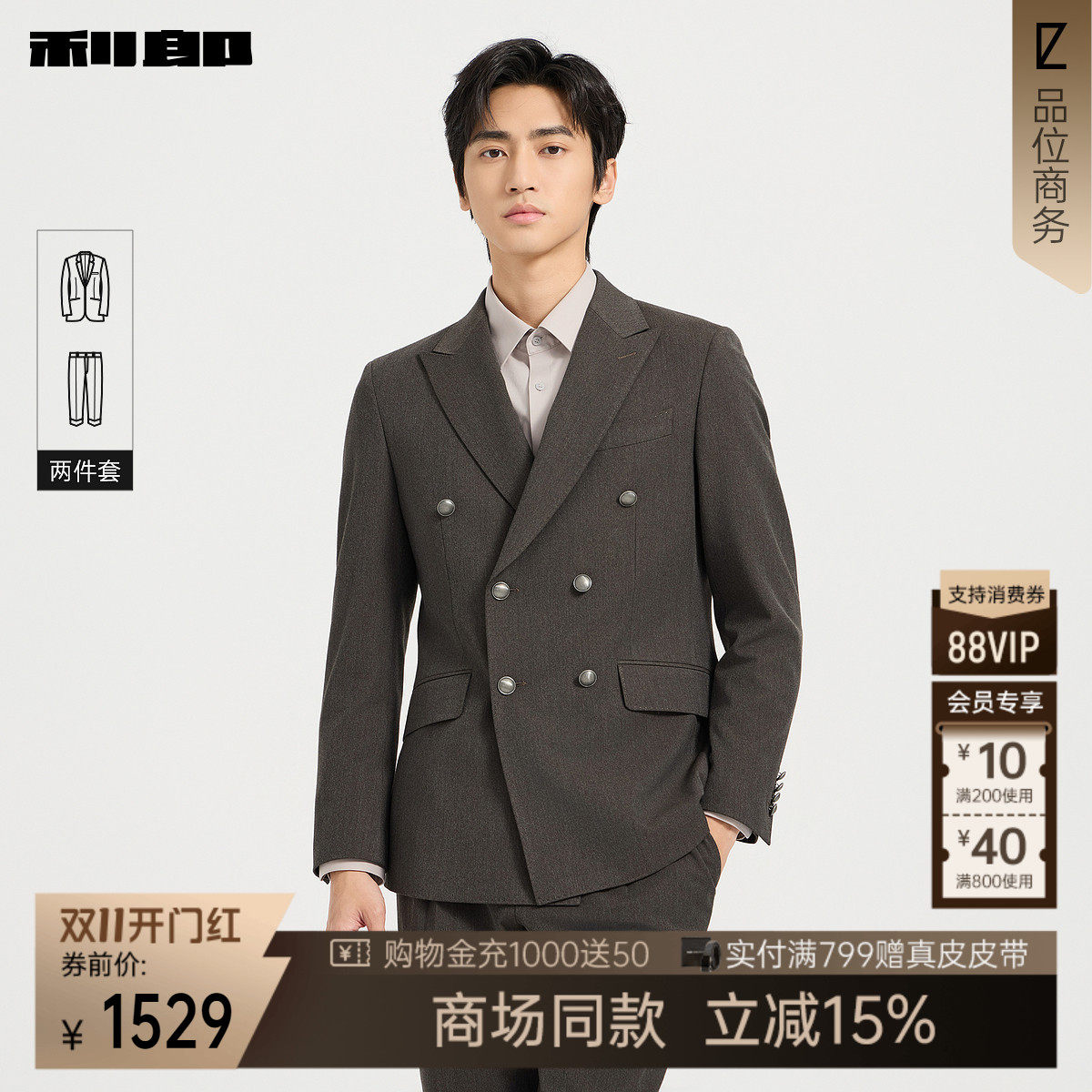 利郎官方商场同款西服套装两件套