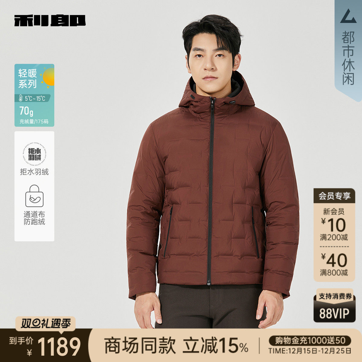 利郎官方商场同款冬季拒水羽绒服