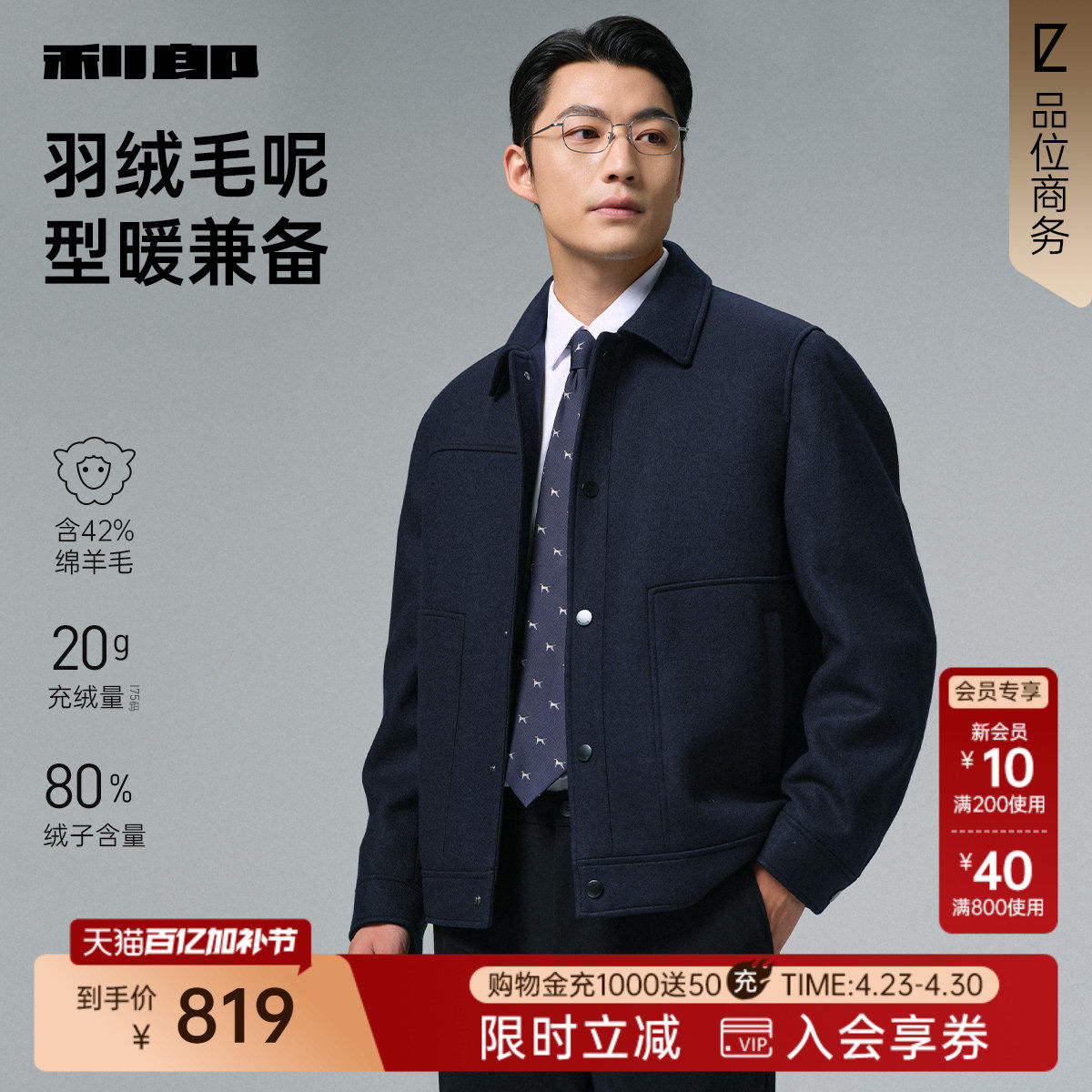 【含绵羊毛】利郎官方毛呢大衣男士冬季商务男装短款夹克外套