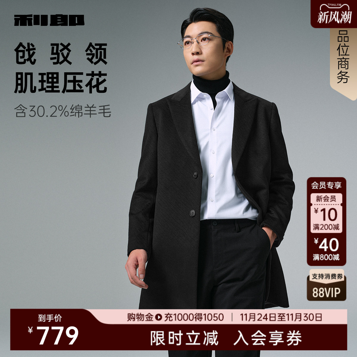 利郎官方绵羊毛中长款毛呢大衣