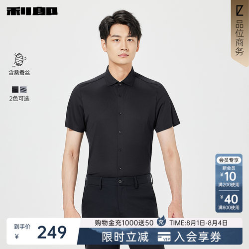 利郎官方含桑蚕丝短袖休闲衬衫男