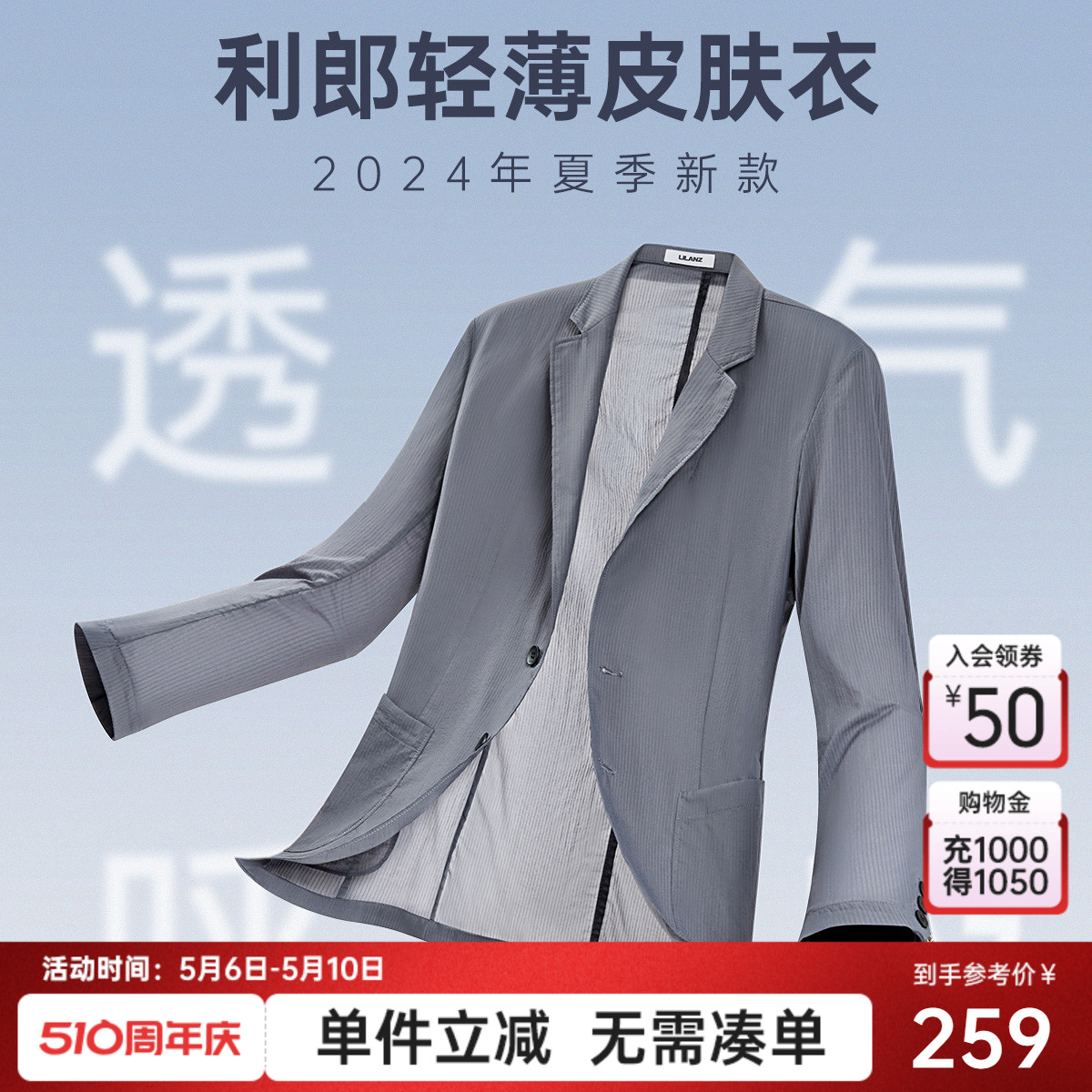 【轻薄空调单西】利郎皮肤衣西服男士商务2024春夏薄款男装外套