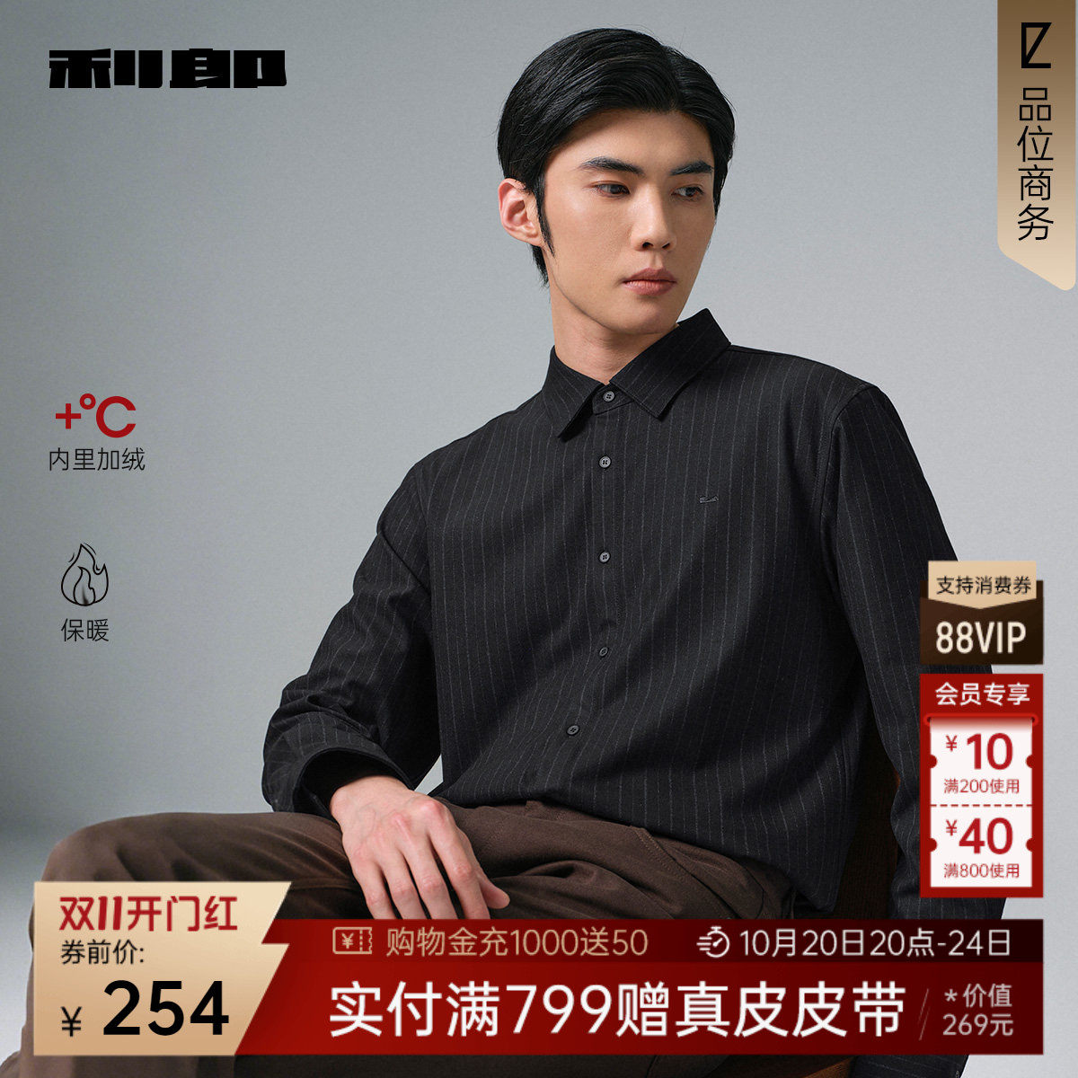 【加绒厚款/色织条纹】利郎衬衫男冬季商务休闲男装保暖衬衣