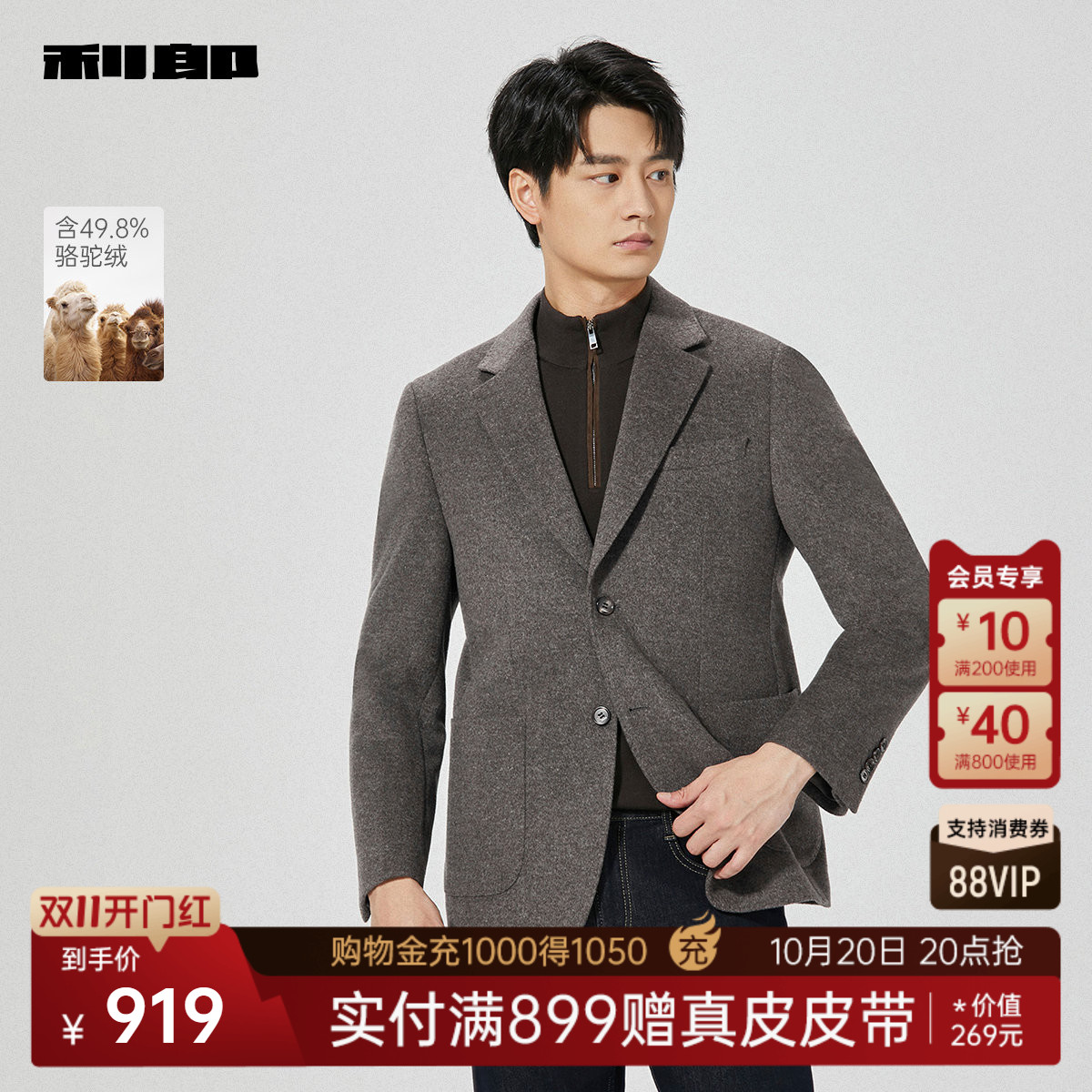 【骆驼绒】利郎官方 短款毛呢大衣男士商务休闲2025冬季西装外套