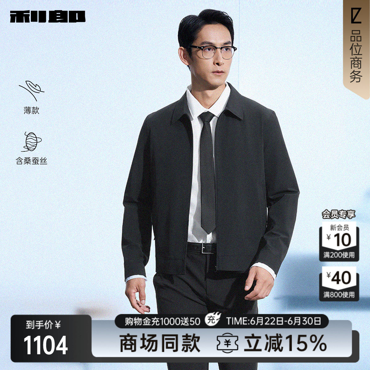 利郎官方商场同款薄款短款夹克男