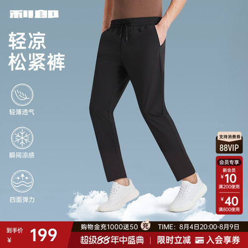 松紧腰凉感利郎轻薄款夏季休闲裤