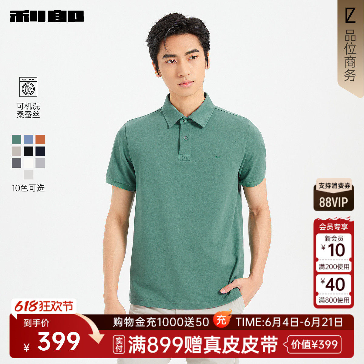 【可机洗桑蚕丝】利郎官方 短袖polo衫男夏父亲节爸爸男装T恤上衣