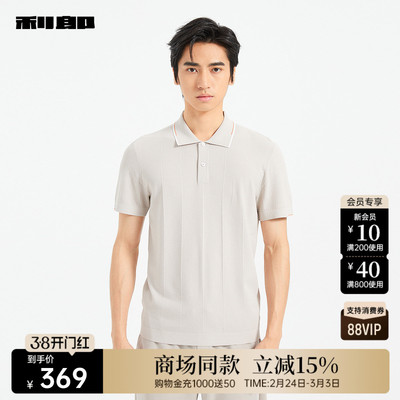 利郎官方商场同款针织短袖Polo衫