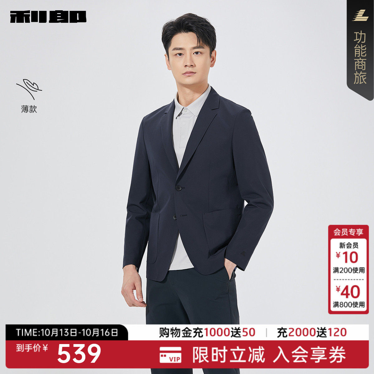 【薄款】利郎官方 西服男士商务休闲单西男装秋季新款西装外套男