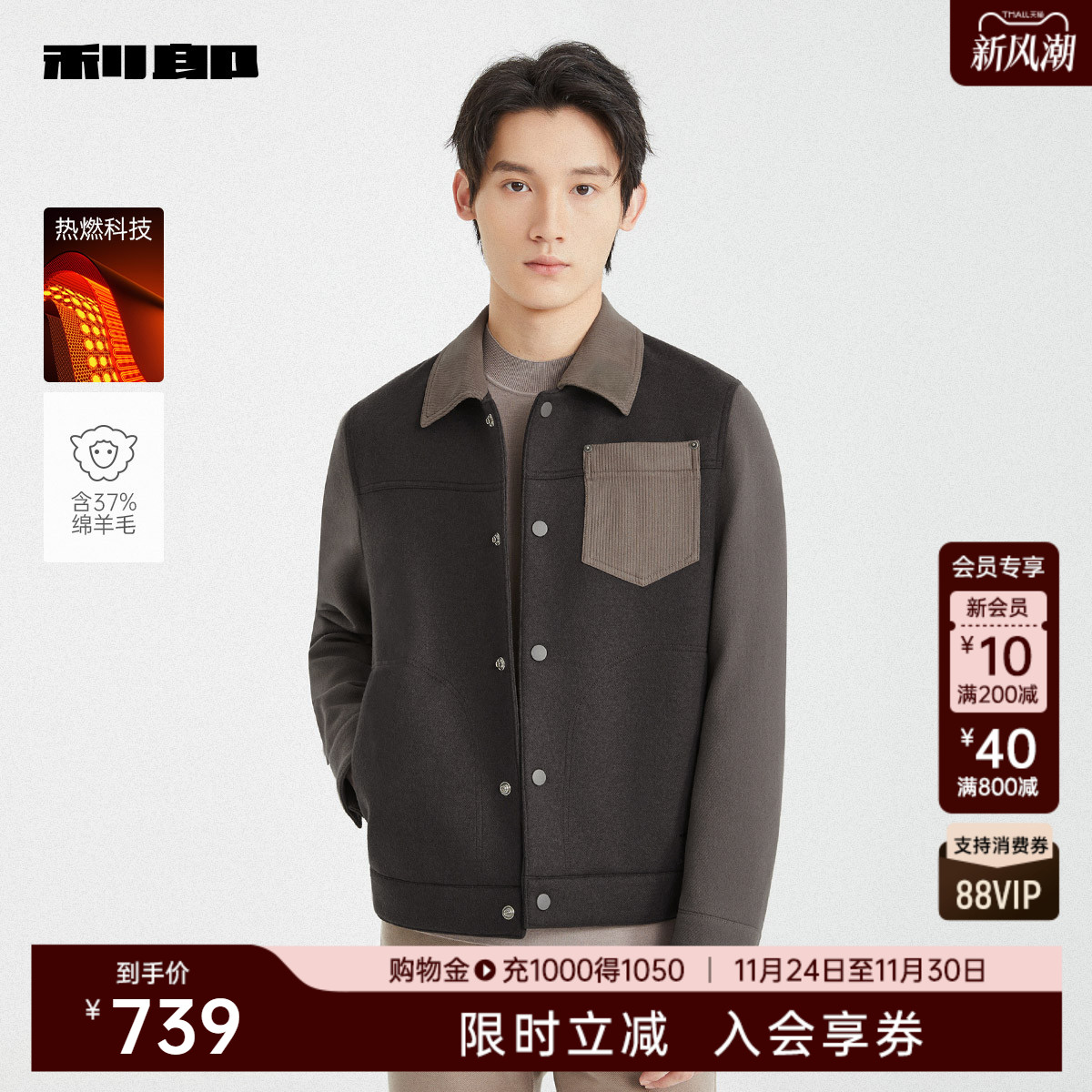 利郎官方热燃科技短款毛呢大衣