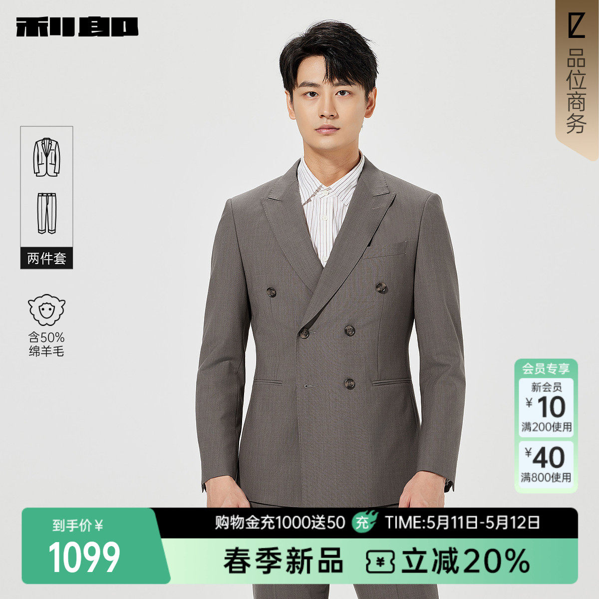 【绵羊毛】利郎官方西服套装男士双排扣春季新款婚礼西装外套男装