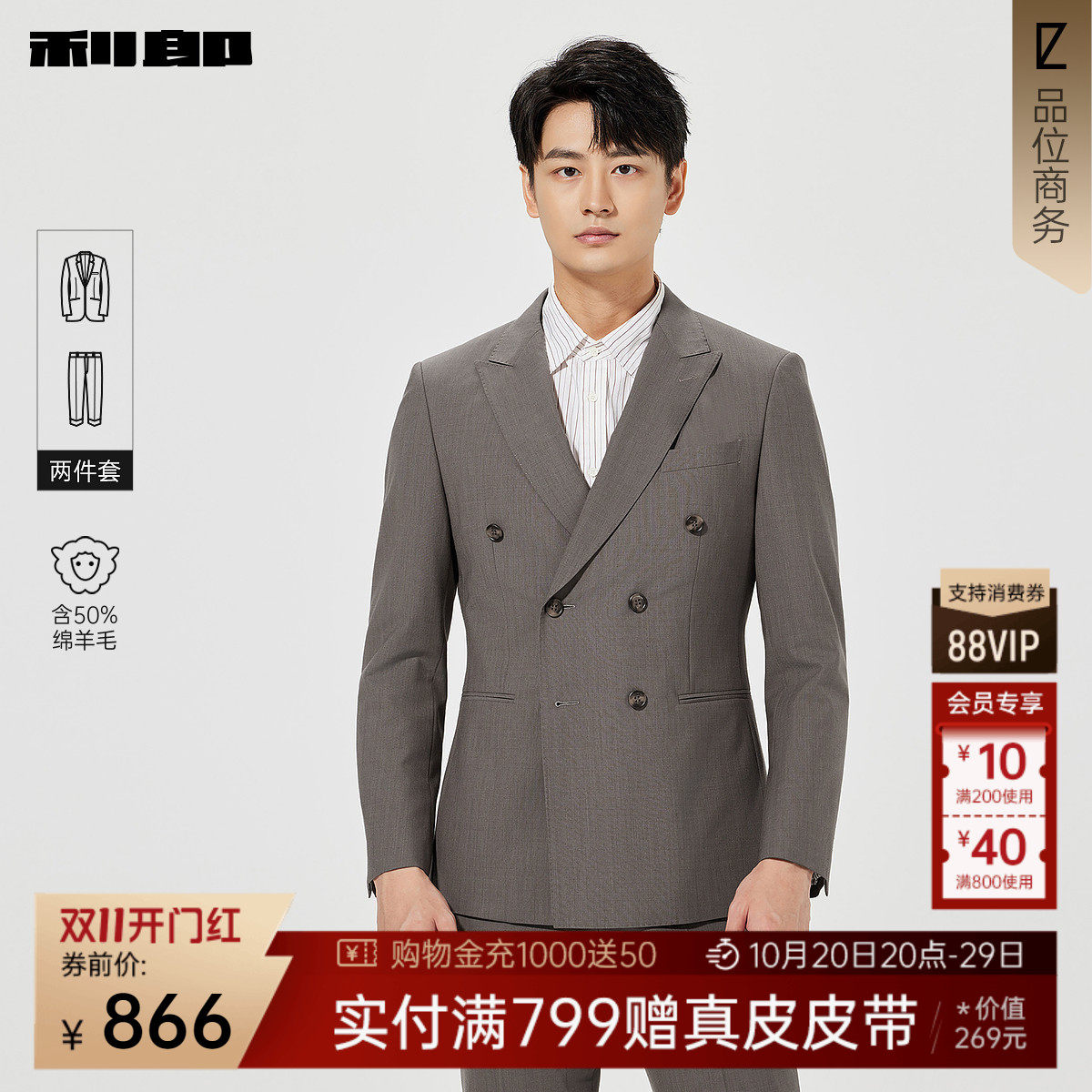 利郎官方绵羊毛双排扣西服套装