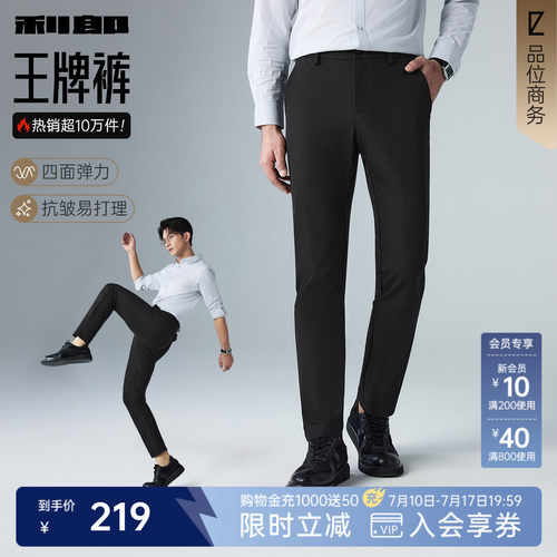 利郎官方四面弹春秋款商务休闲裤