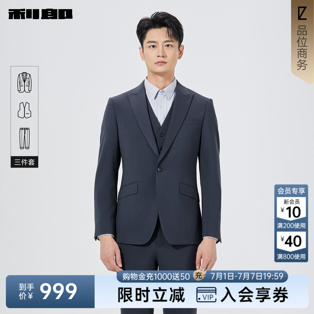 【三件套】利郎官方 西服套装含马甲商务戗驳领秋季新款男装套西