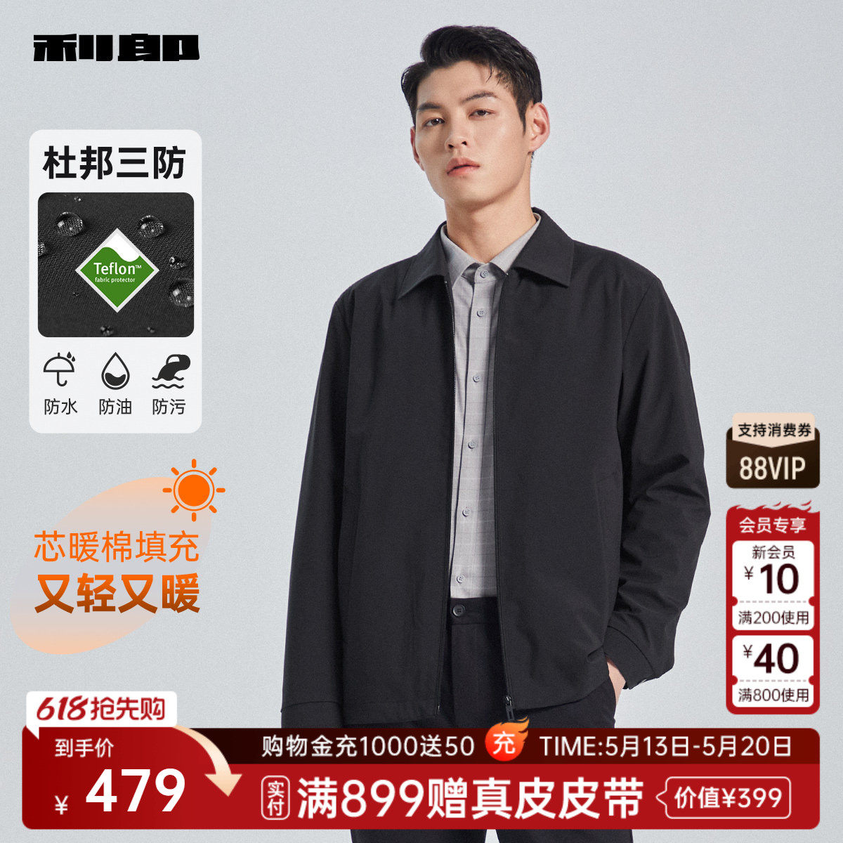【三防/芯暖棉】利郎男士夹克翻领厚款春秋款商务男装行政外套