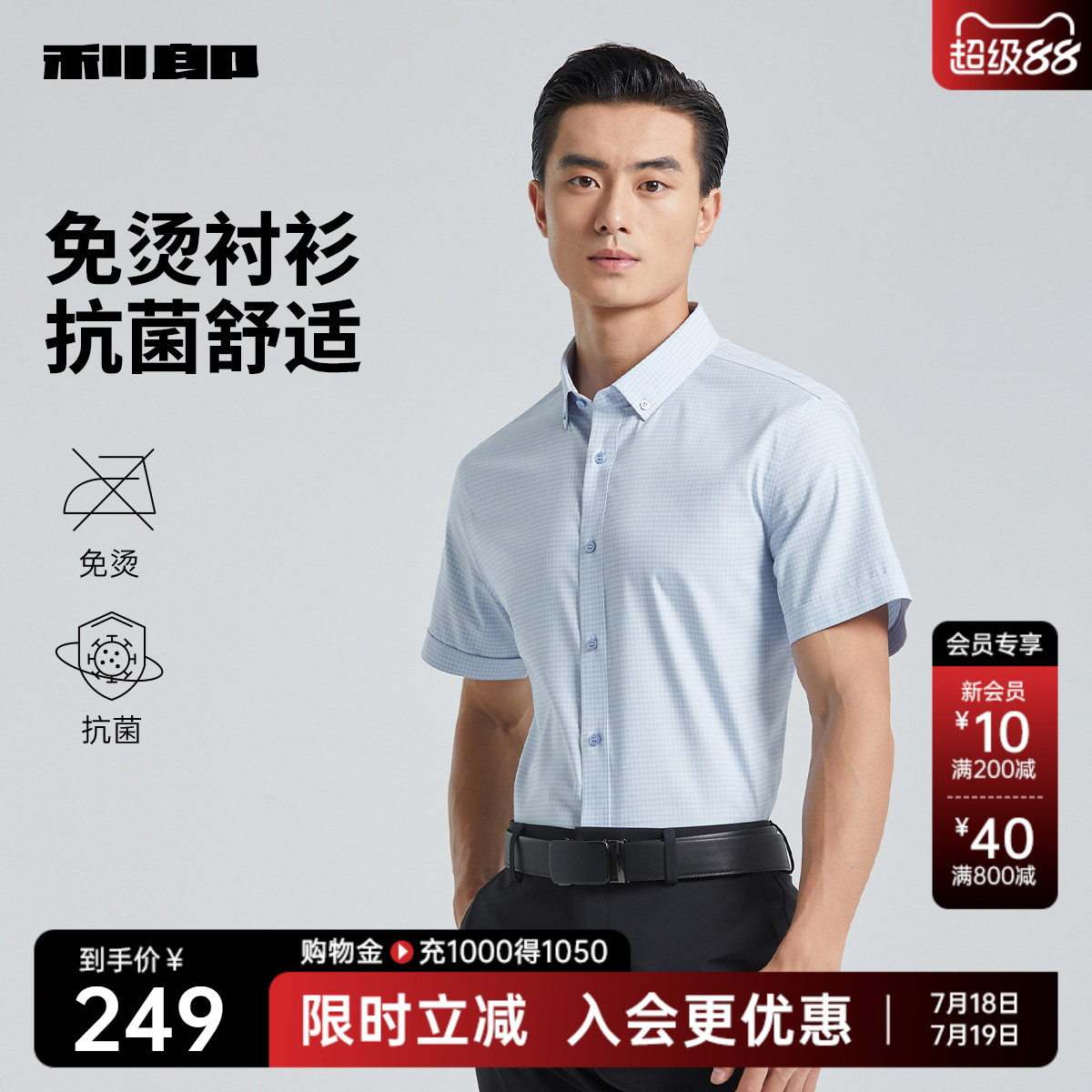 免烫抗菌利郎休闲格子短袖衬衫