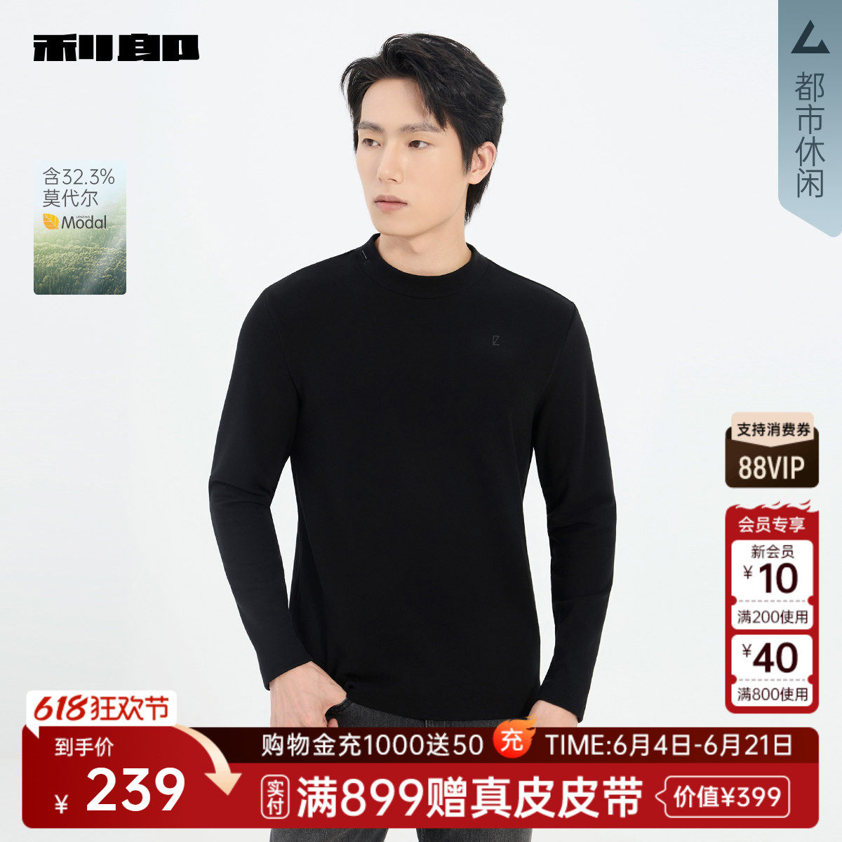 利郎莫代尔长袖T恤秋冬打底衫休闲卫衣男装25DTX9001S/4/5/6