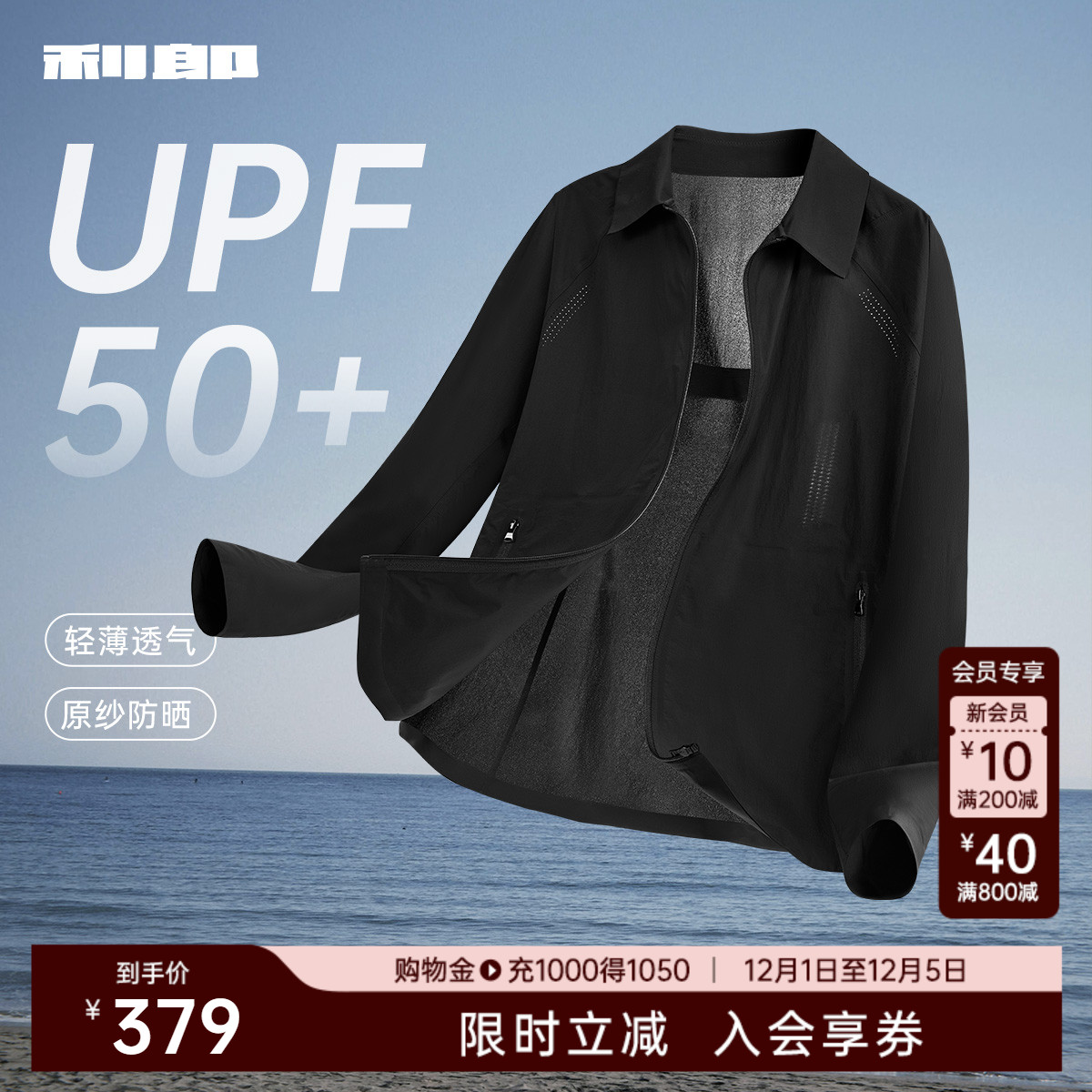 利郎官方抗紫外线轻薄时尚防晒服