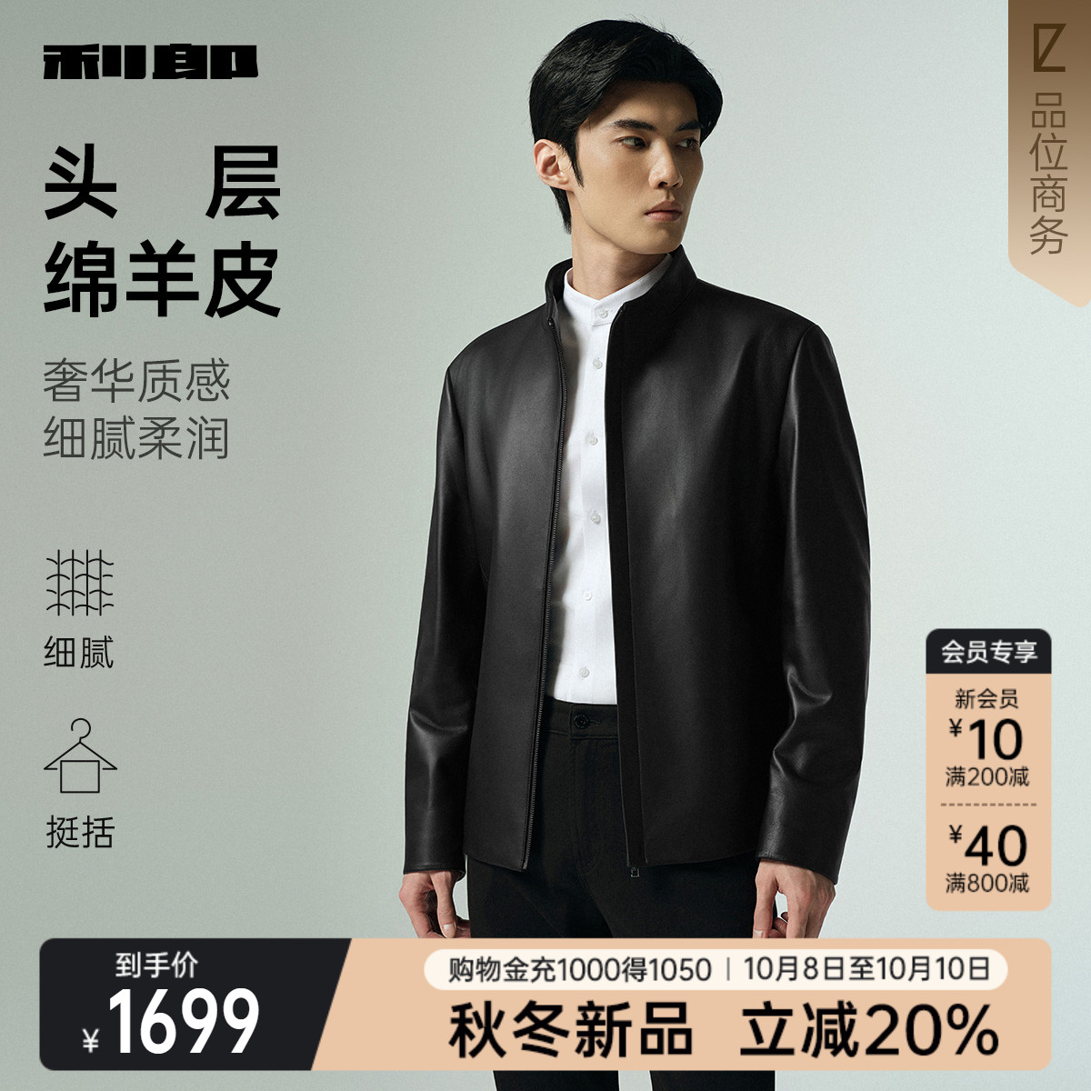 利郎官方真皮皮衣商务立领夹克男