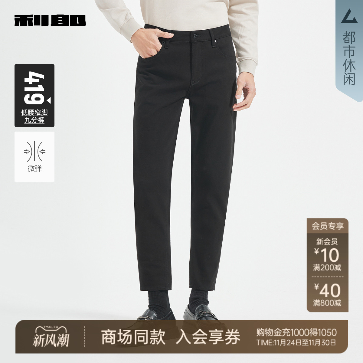 利郎官方商场同款秋季牛仔裤