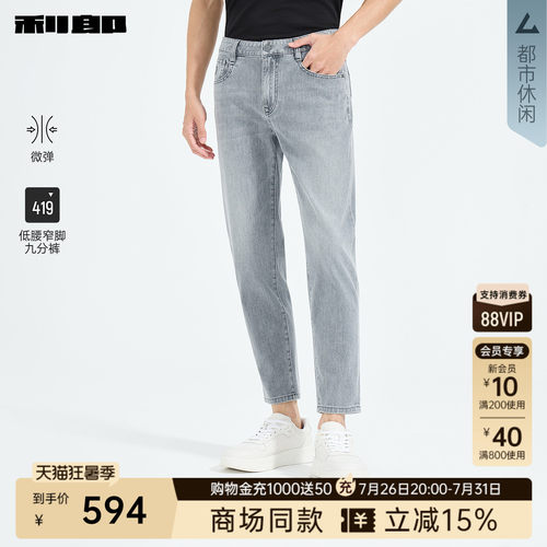 利郎官方商场同款夏季九分牛仔裤