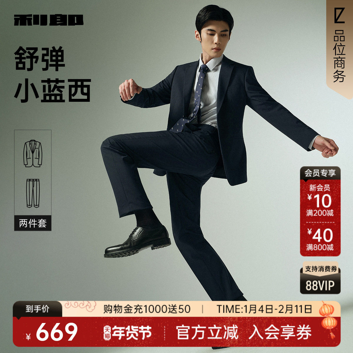 【弹力】利郎官方西服套装男士商务休闲2025秋季上班结婚套西男装