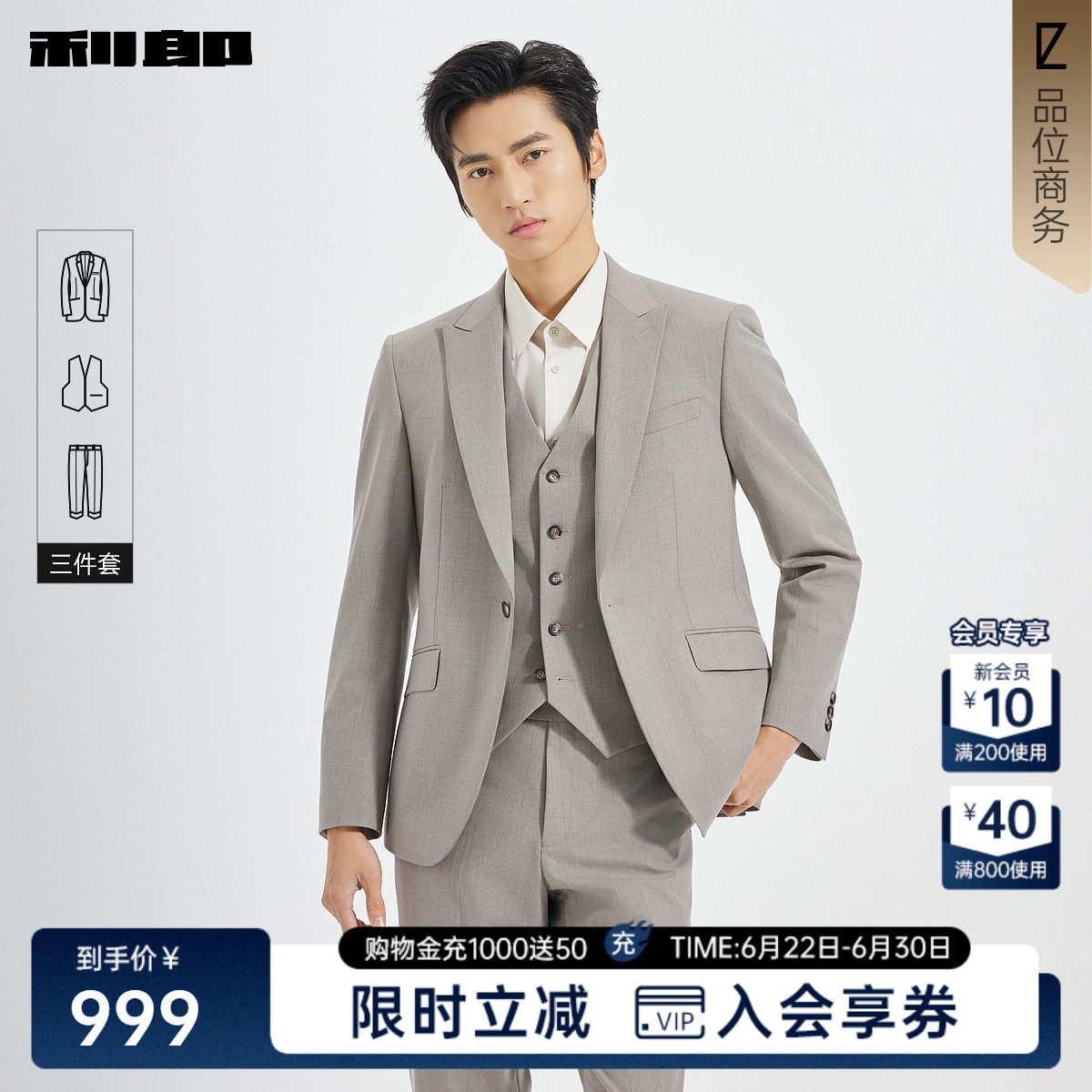 利郎官方 西服套装男士秋季新款商务休闲正装纯色结婚西装三件套