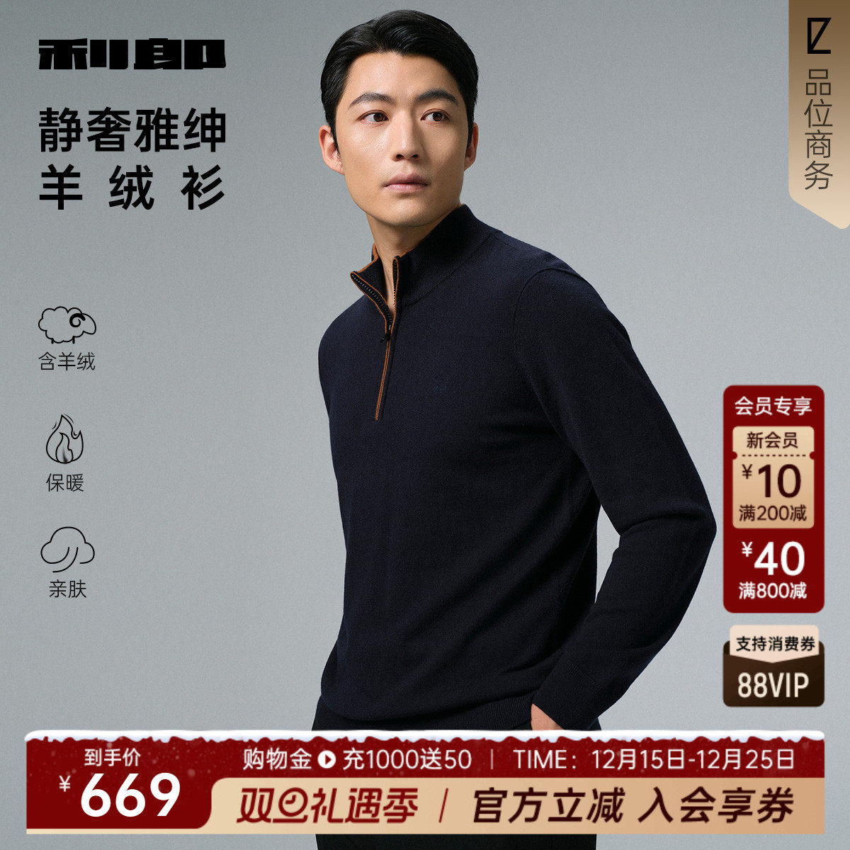 利郎官方含山羊绒半高领修身毛衫