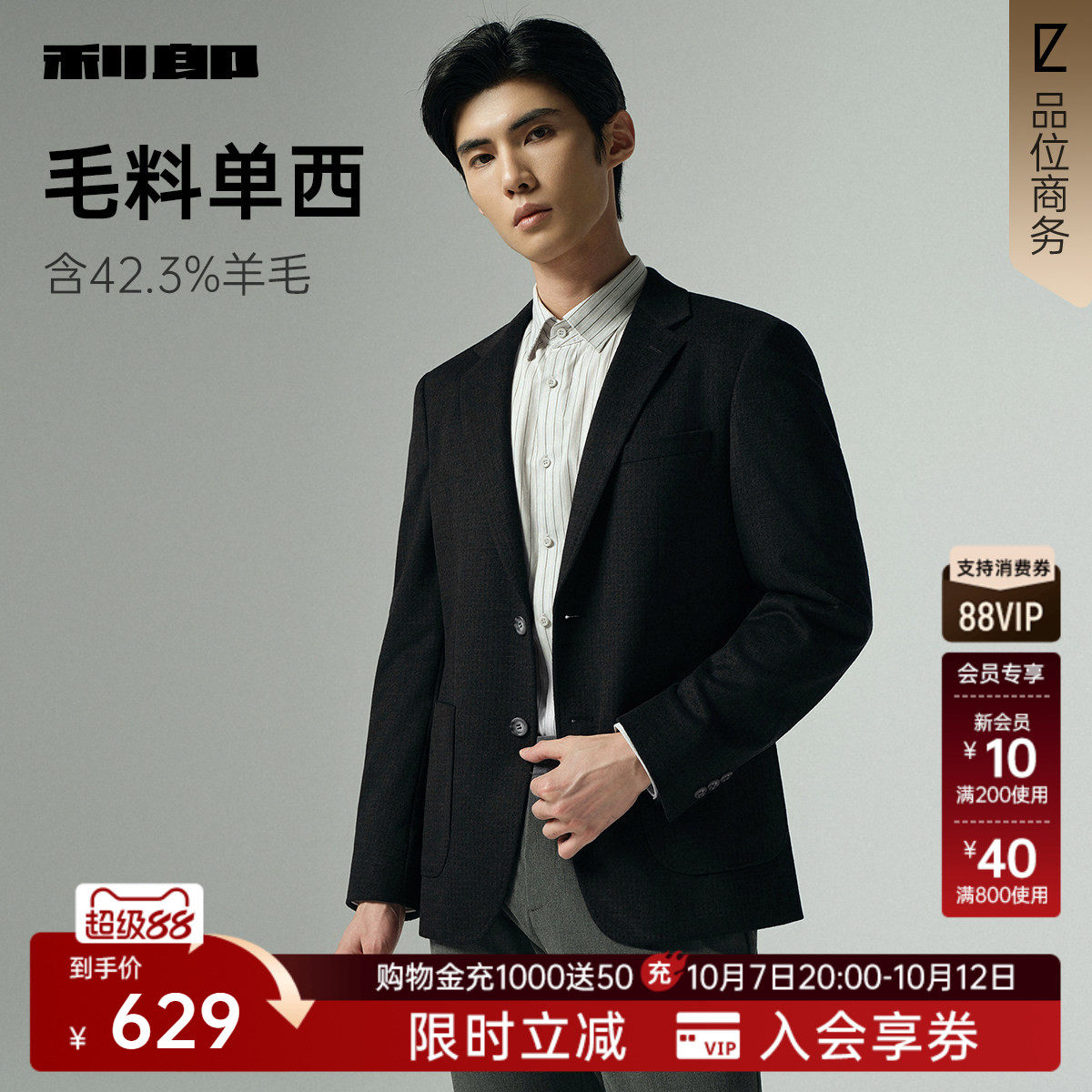 【羊毛单西】利郎官方休闲西服男士格子单西2025秋季新款西装外套