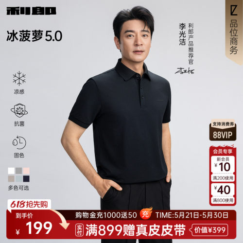 利郎男装冰菠萝polo衫凉感新款