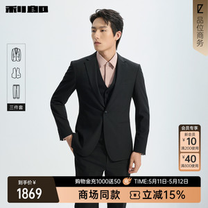 利郎官方商场同款含马甲西服套装