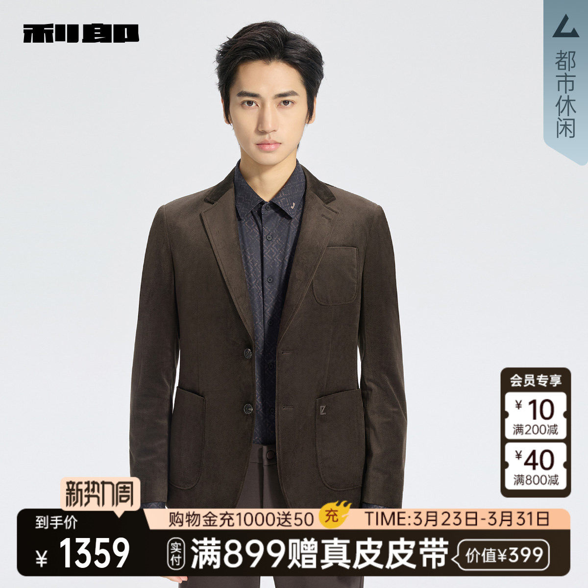 【商场同款】利郎官方 休闲西服男士商务春秋款外套25QDX931SA