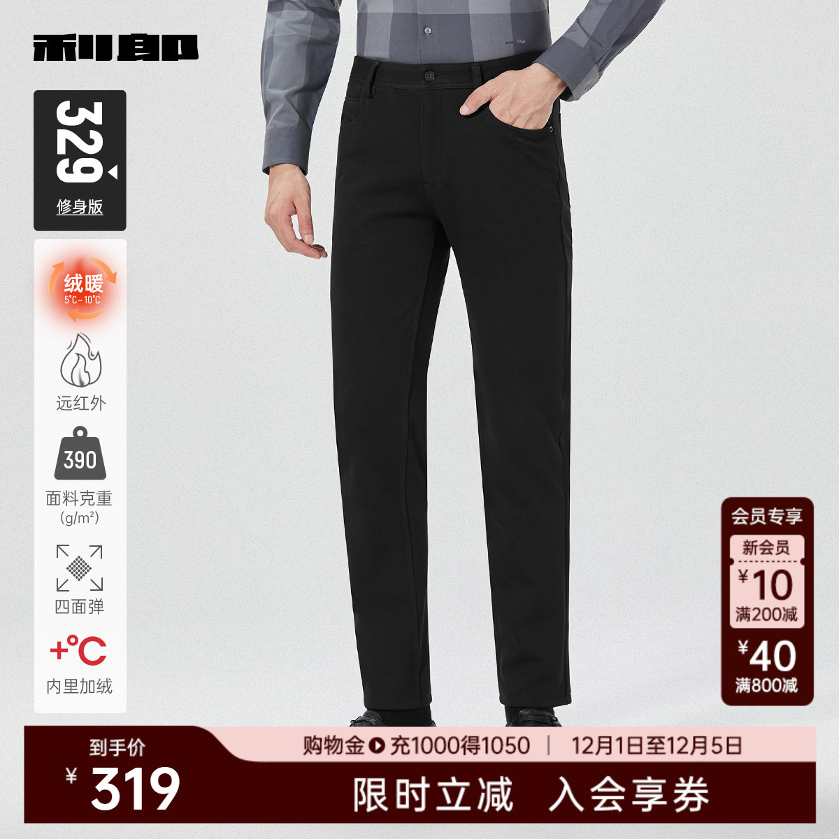 利郎官方远红外加绒保暖休闲裤