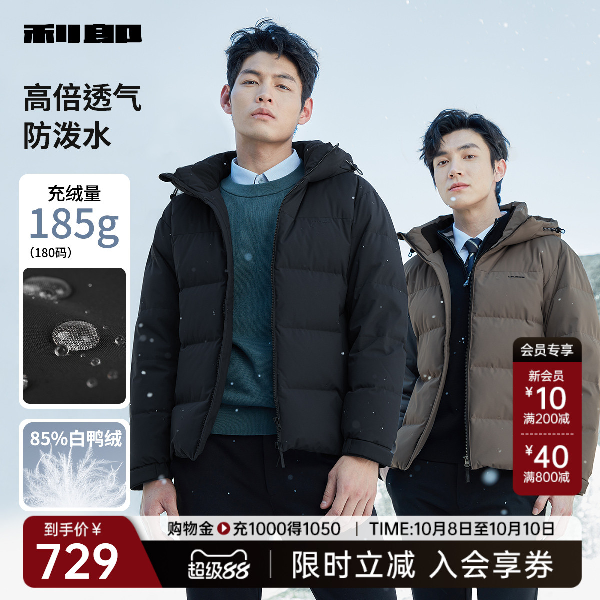 利郎官方多孔膜透气保暖羽绒服
