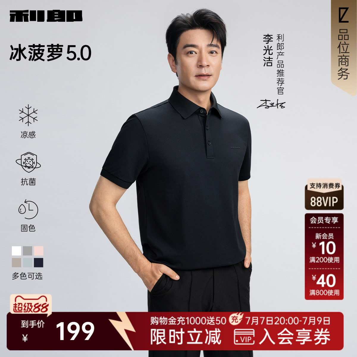 【李光洁明星同款/冰菠萝】利郎凉感短袖Polo衫男商务T恤品牌男装