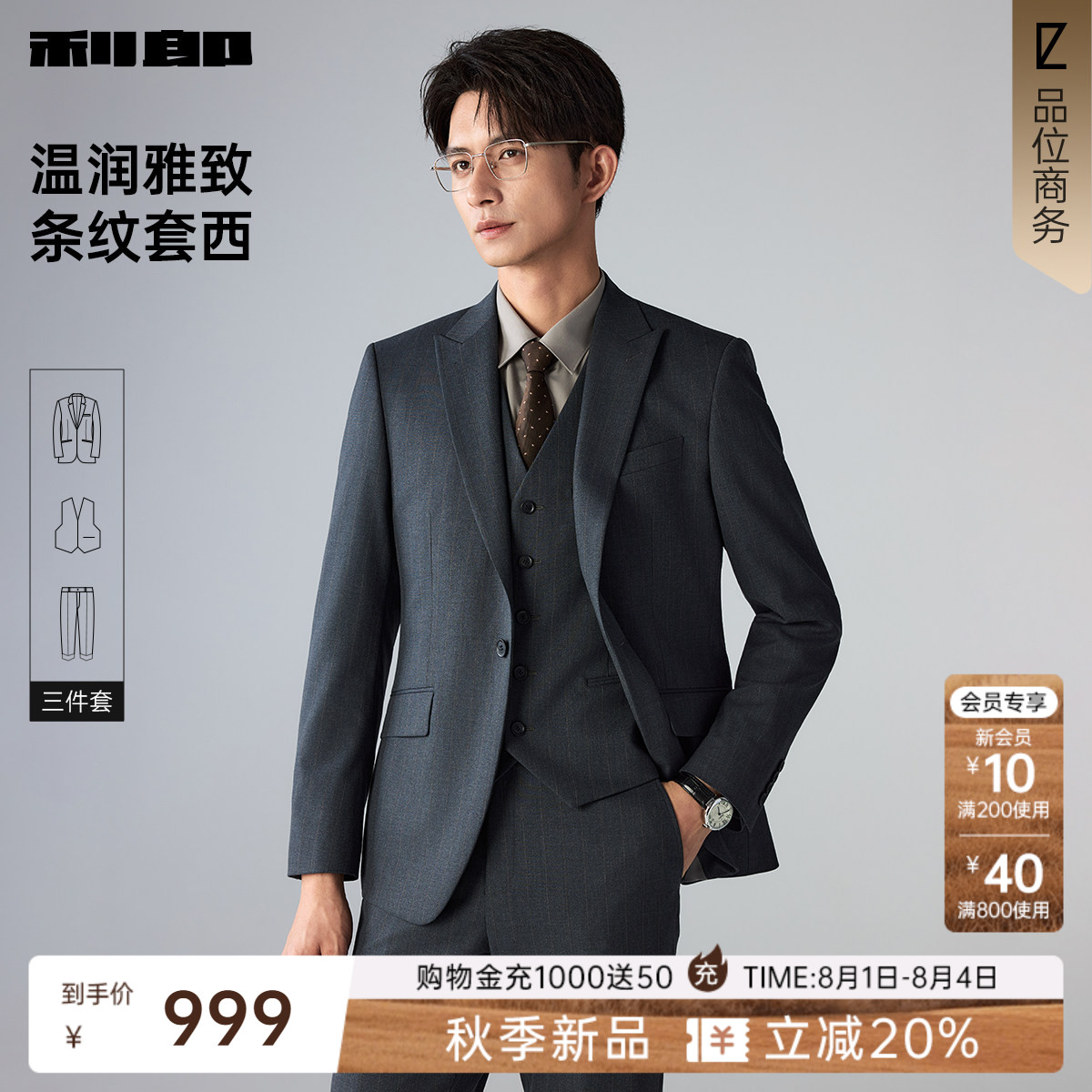 利郎官方商务条纹西服套装三件套