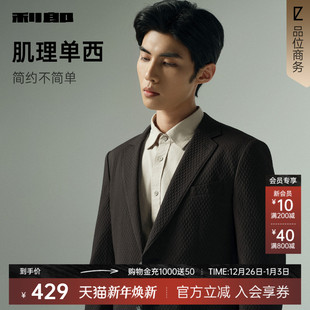 2025秋季 利郎官方西服男士 新款 修身 外套 商务休闲男装 肌理单西