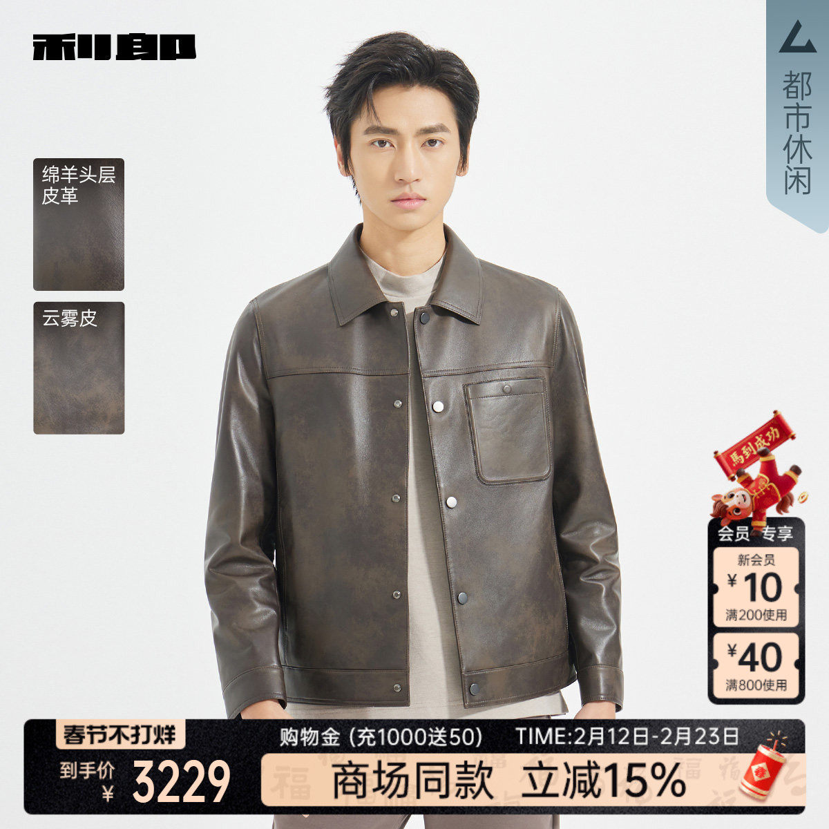 【商场同款】利郎官方绵羊皮真皮皮衣男士2025秋季外套25QZP3011Y