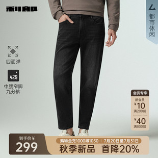 2025秋季 天絲 男士 利郎官方 九分牛仔褲 新款 四面彈力 褲 子男褲