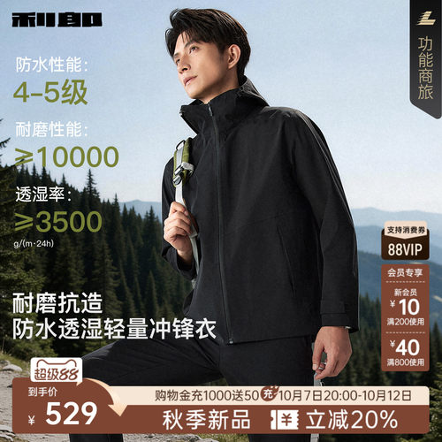 利郎官方防水薄款连帽风衣外套