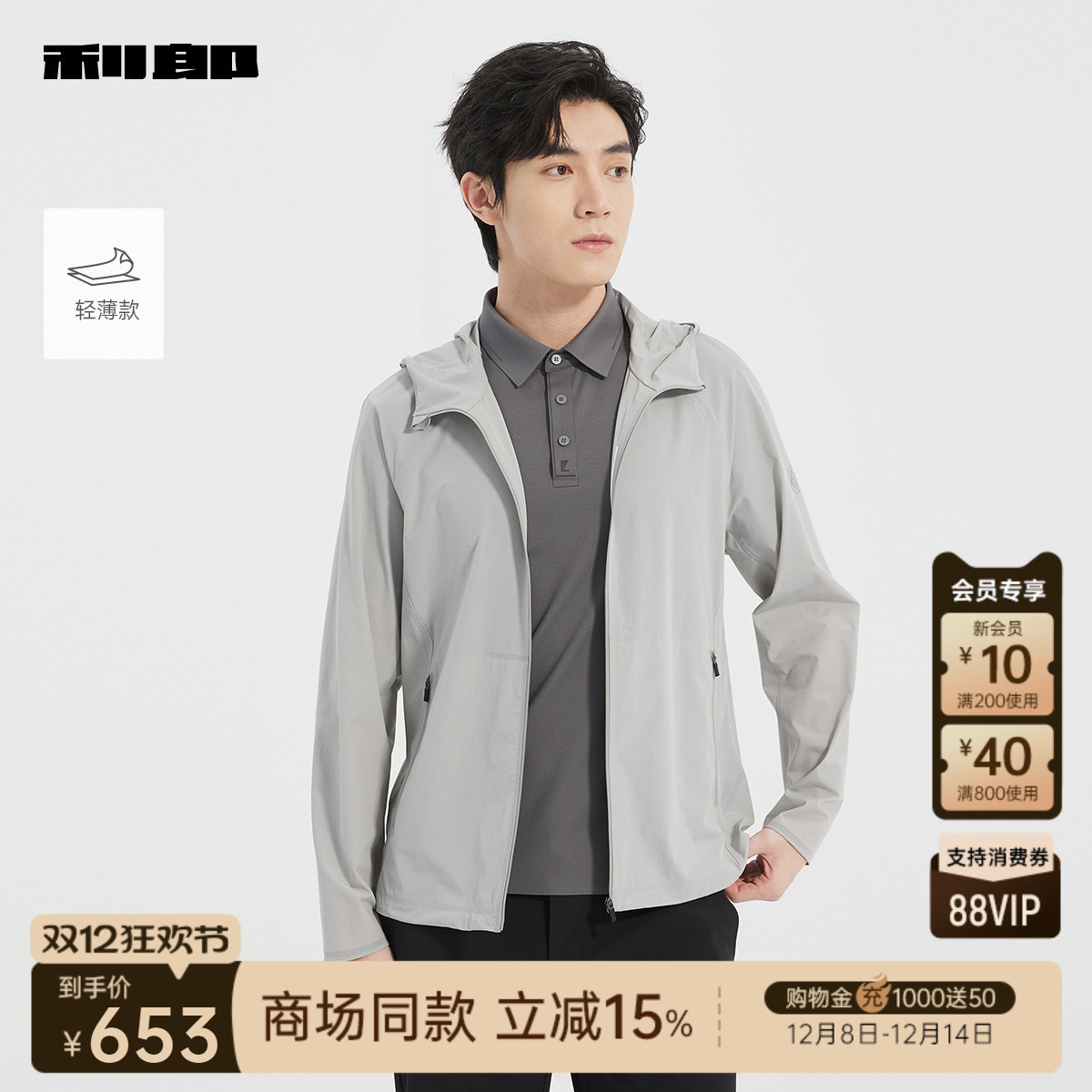 利郎官方商场同款轻薄夹克外套