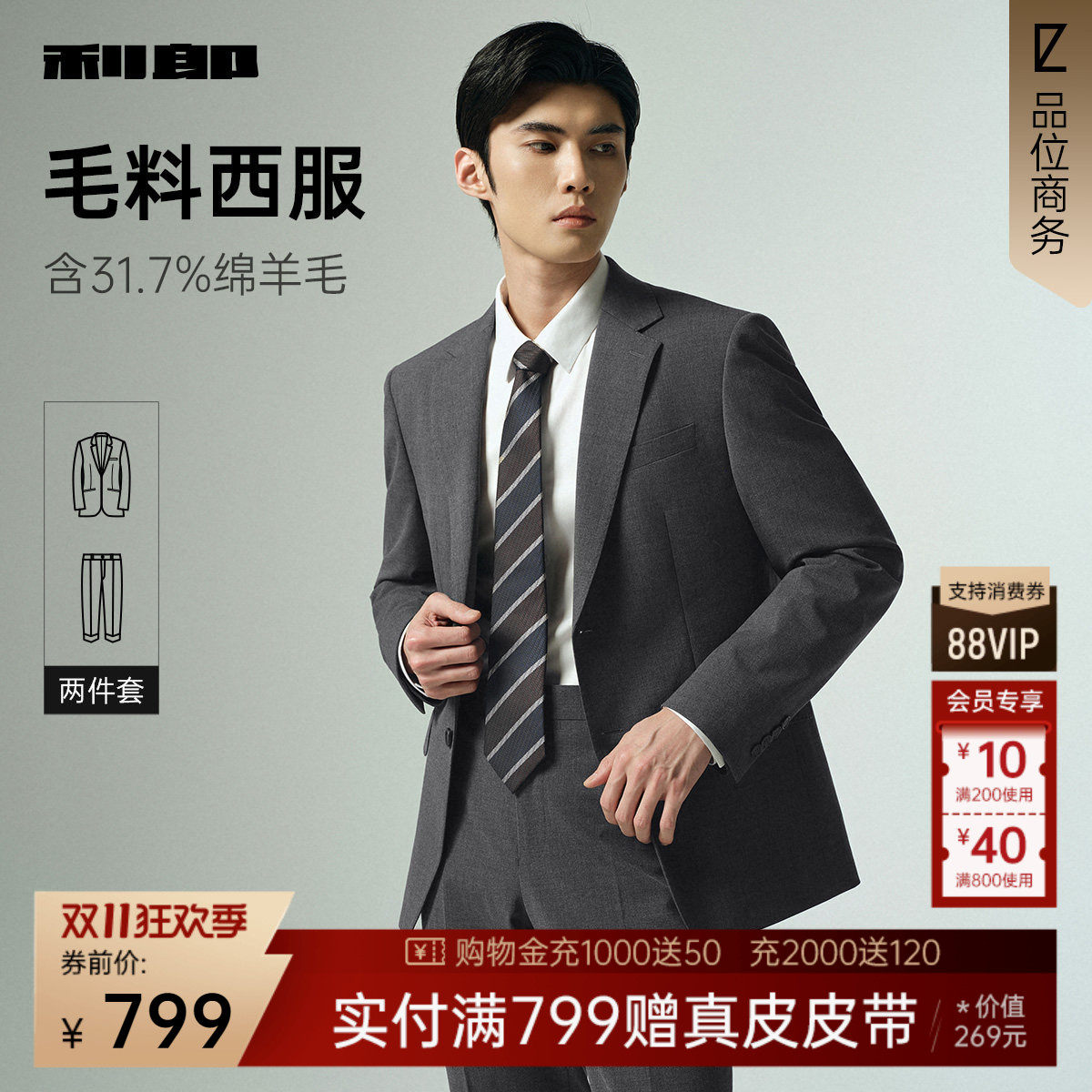 【绵羊毛】利郎 西服套装男士商务正装春秋款男装西装男套装