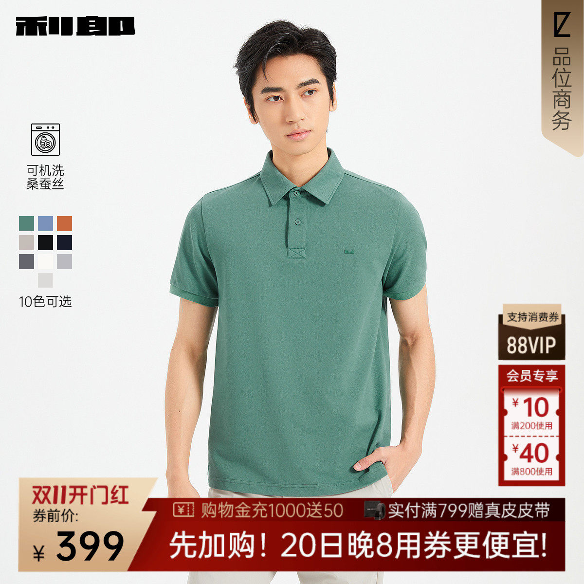 【可机洗桑蚕丝】利郎官方 短袖polo衫男夏季中年爸爸男装T恤上衣